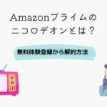 Amazonプライム ニコロデオン