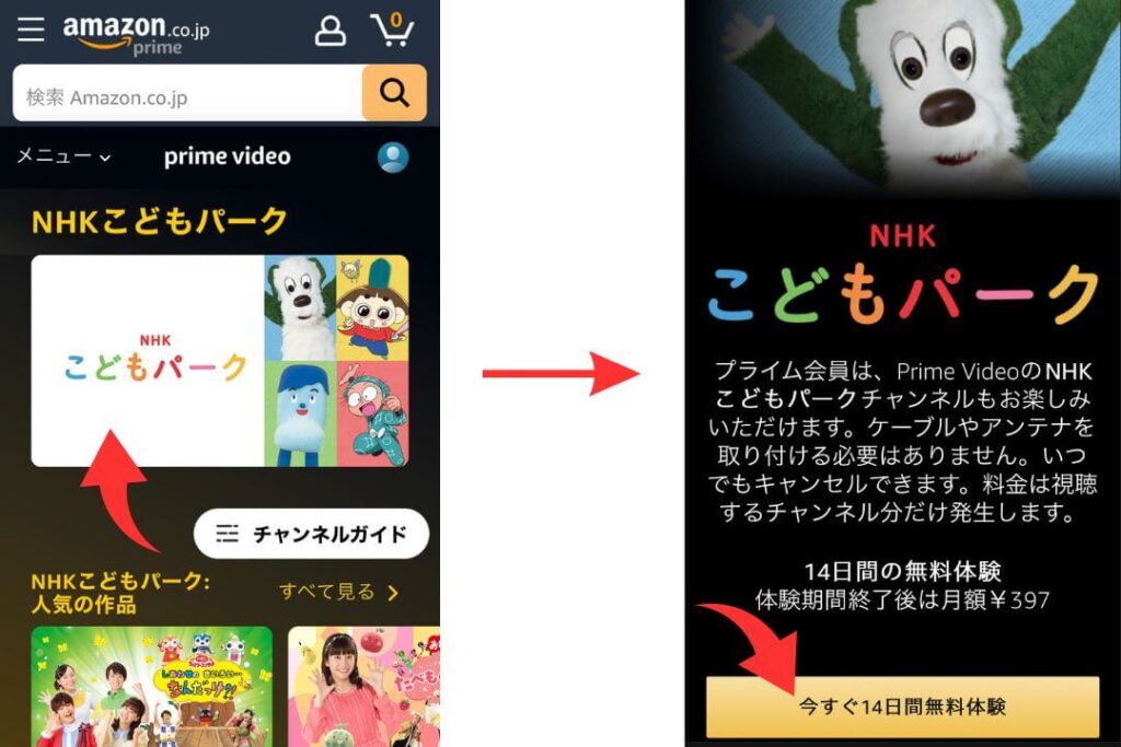 NHKこどもパーク 無料体験登録