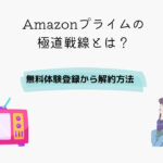 Amazonプライム 極道戦線