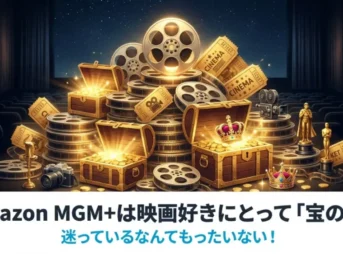 映画のリールや宝箱が並ぶ豪華なイメージ画像。Amazon MGM+が映画ファンにとって魅力的なサービスであることを表現しています。