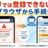 Amazonプライムはアプリから登録できず、ブラウザから手続きする必要があることを示した解説画像