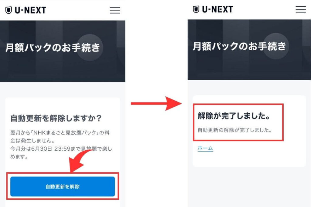 U-NEXT NHKオンデマンド 自動更新を解除