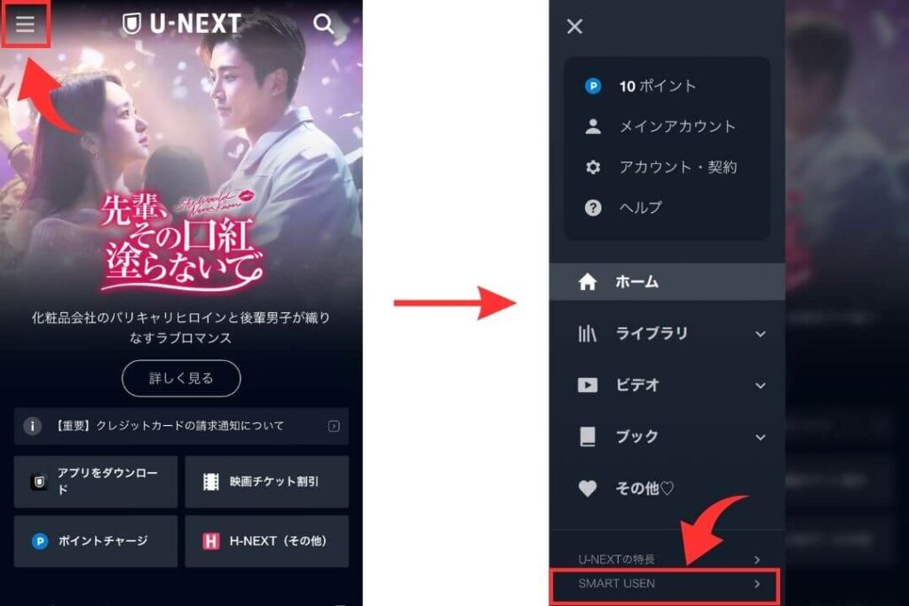 U-NEXT USEN 加入