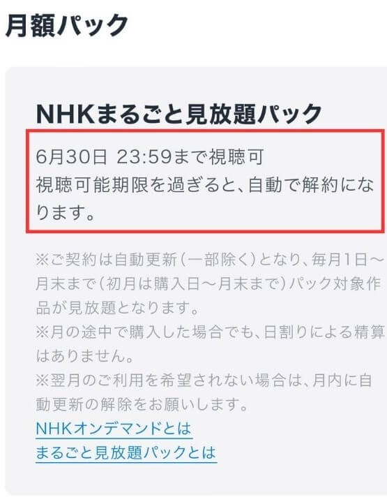U-NEXT NHKオンデマンド 視聴期限