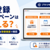 Amazon Music Unlimitedの再登録キャンペーン対象かどうかをブラウザの登録画面で確認する方法を示した画像