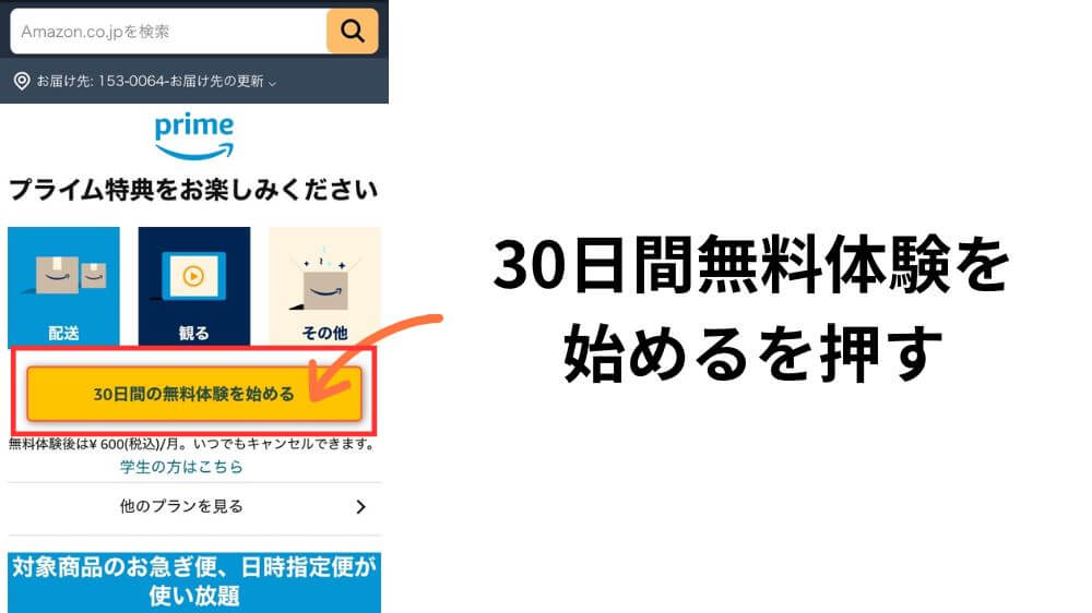 Amazon Prime公式サイトに入る