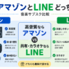 Amazon MusicとLINE MUSICを比較し、高音質や車・家での利用、プロフィールBGMやカラオケなど、それぞれの特徴をまとめたアイキャッチ画像