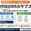Amazonのサブスクについて、プライム会員に含まれる特典とKindle Unlimited・Amazon Music Unlimited・Audibleなどの別料金サービスの違いと選び方を比較した画像