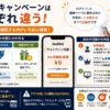 Audibleのキャンペーンがアカウントごとに異なることや、3種類の特典、対象条件、ブラウザでの確認方法を解説した画像