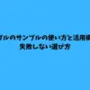 オーディブル サンプル