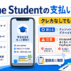Prime Studentの支払い方法を、クレジットカード・デビットカード・プリペイドカード・キャリア決済と、無料体験で単独利用できない決済に分けて解説した画像