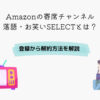 Amazon 寄席チャンネル落語・お笑いSELECT