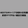 U-NEXTのキャリア決済の全知識！変更やできない原因を解説