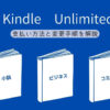 Kindle Unlimited 支払い方法