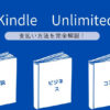 kindle unlimited 支払い方法