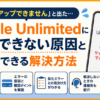 Kindle Unlimitedで「サインアップできません」と表示されたときの原因と、ブラウザでの対処方法を解説するアイキャッチ画像