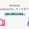 Amazon Leminoセレクト