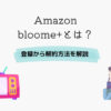 Amazon bloome+