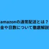 リビングのソファでスマートフォンを操作しながら、傍らに置かれたAmazonの段ボール箱に笑顔を向ける若い日本人女性。