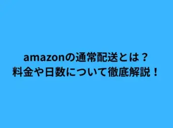 リビングのソファでスマートフォンを操作しながら、傍らに置かれたAmazonの段ボール箱に笑顔を向ける若い日本人女性。