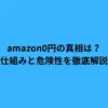amazon vine 招待された