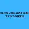 amazon 安い順