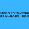 kindle ペイペイ