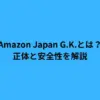 amazon japan gk