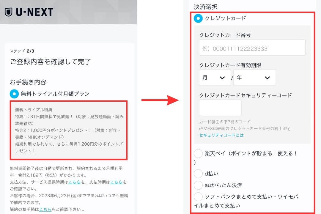 U-NEXT NHKオンデマンド 登録内容確認