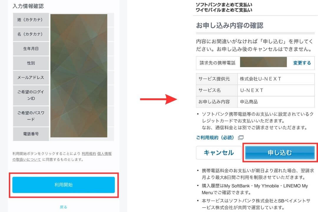 U-NEXT NHKオンデマンド 利用開始