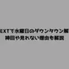U-NEXTで水曜日のダウンタウン解禁！神回や見れない理由も解説