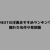 U-NEXTの洋画おすすめランキング！隠れた名作や見放題