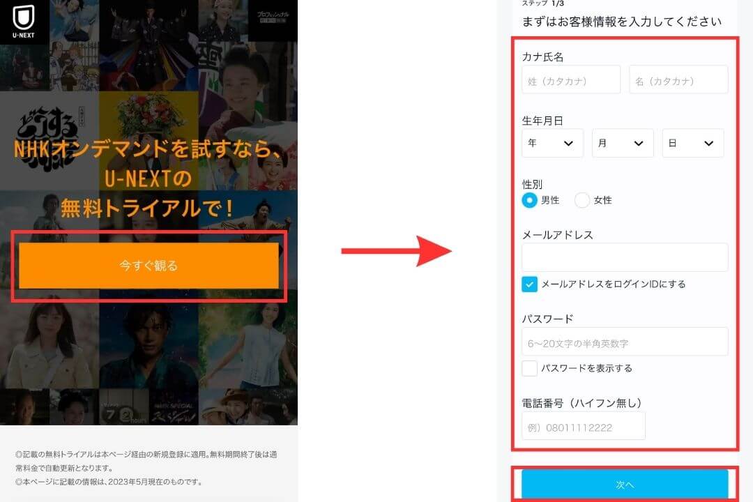 U-NEXT NHKオンデマンド