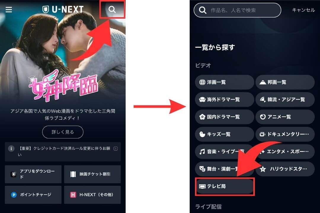 U-NEXT NHKオンデマンド テレビ局