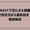 U-NEXTで忍たまを網羅！配信状況から最新話まで徹底解説