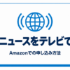 地球儀と電波のアイコンと海外ニュースの見出し