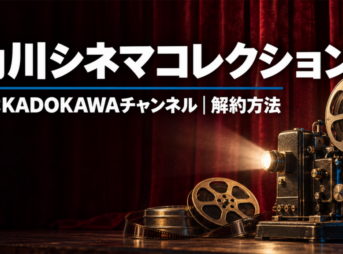 赤い幕の前に置かれた古い映写機とフィルムリール