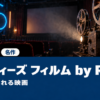 インディーズ フィルム by Rialtoの料金と見られる映画