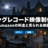 キングレコード映像制作部の料金と見られる映画