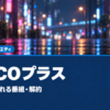 NECOプラスの料金・見られる番組・解約