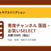 寄席チャンネル 落語・お笑いSELECTの月額550円と登録・解約方法を解説するアイキャッチ画像