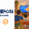 リビングのテレビでアニメを見る家族の後ろ姿
