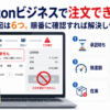 Amazonビジネスで注文できないときに確認する6つの原因「承認待ち・支払い方法・限度額・配送先・在庫・権限・所属」を示した解説画像