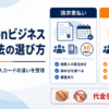 Amazonビジネスの支払方法について、請求書払いと法人カードの違いや選び方、代金引換が利用できない点を比較した画像