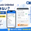 Amazon Music Unlimitedを解約できない原因となる契約経路の違いと、Amazon・App Store・Google Play・通信会社・Echoごとの解約窓口を示した画像