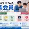 Amazonプライム家族会員で共有できる配送特典と、共有できない動画・音楽・読み放題特典を比較した図