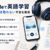 Audibleで英語学習する方法を解説したアイキャッチ画像。8割わかる洋書選び、再生速度の調整、文字版との併用、クリップ活用を紹介。