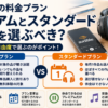 Audibleのプレミアムプランとスタンダードプランの違いを比較し、聴き放題・毎月1作品・作品変更の自由度などを紹介するアイキャッチ画像。