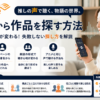Audibleで好きな声優・朗読者から作品を探す方法と朗読形式の違いを解説したアイキャッチ画像