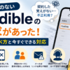 Audibleの身に覚えのない請求について、クレジットカード明細の確認、アプリ削除では解約にならない点、家族カードやメール確認、カード会社への連絡方法を解説したアイキャッチ画像
